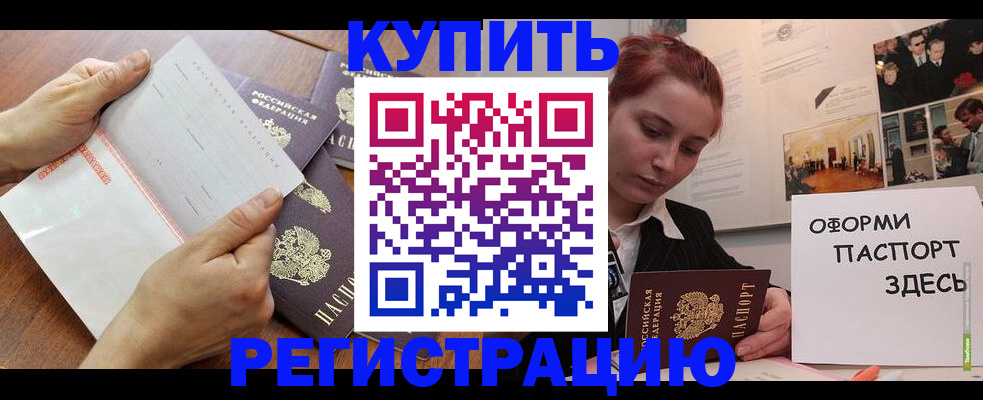 временная прописка в Ревде